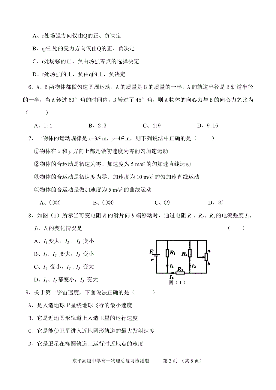 东平高级中学高一期末总复习B德.doc_第2页