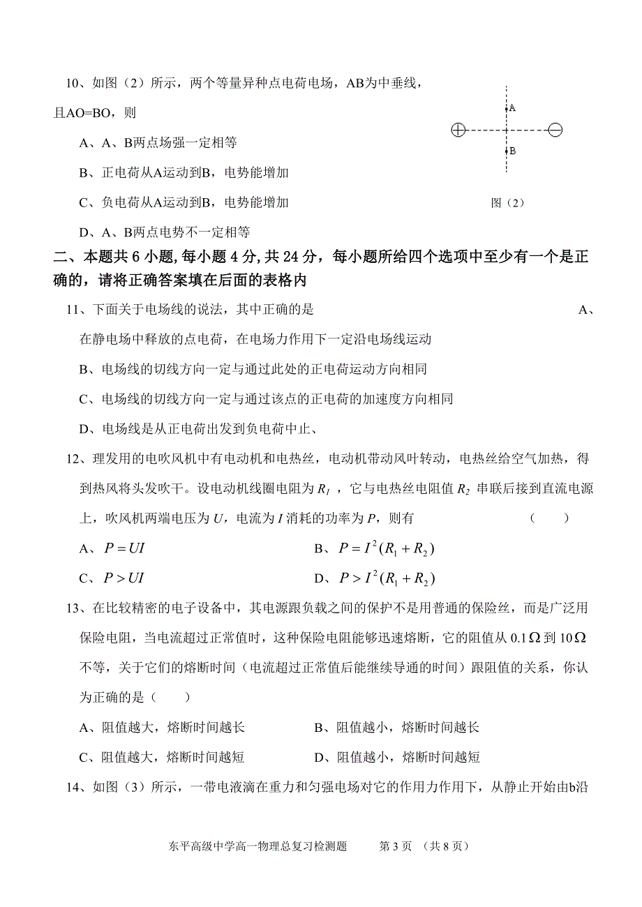 东平高级中学高一期末总复习B德.doc_第3页