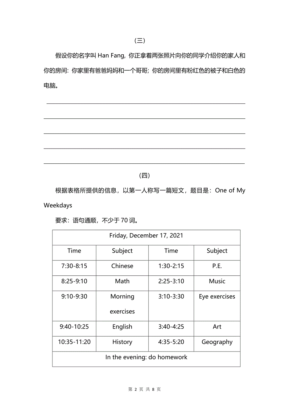 人教版七年级上册英语期末复习：书面表达 专项练习题及范文汇编.docx_第2页