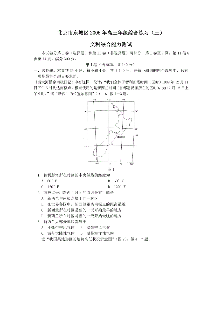 东城2005年高三年级综合练习（三）文综.doc_第1页