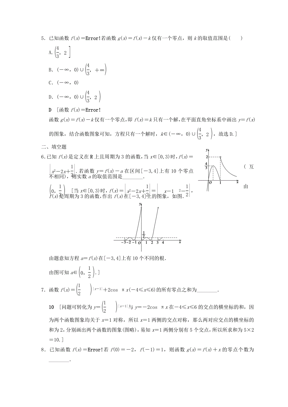 2018年浙江高考数学二轮复习练习：专题限时集训15 函数与方程 WORD版含答案.DOC_第2页