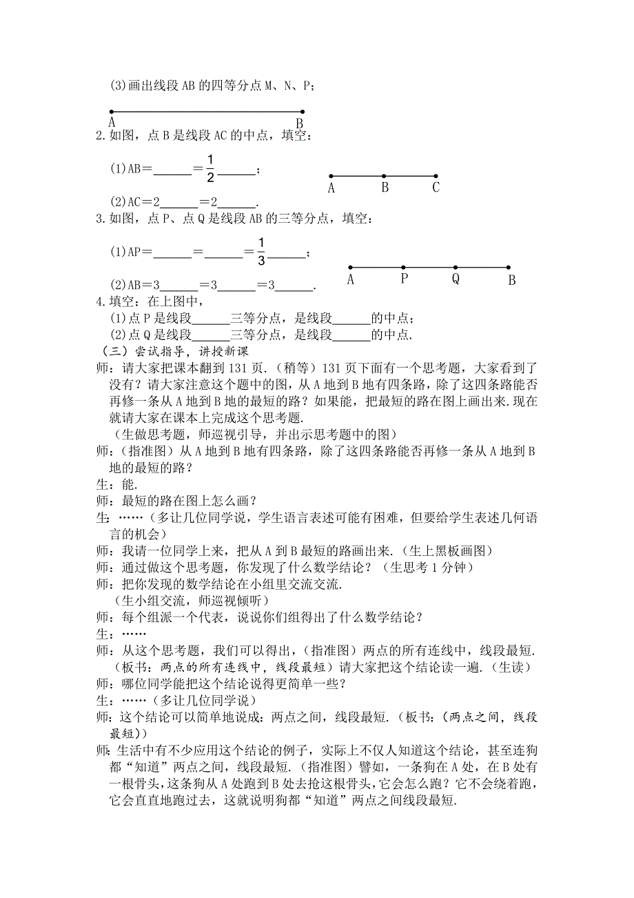 人教版七年级上册数学教案：4.2直线、射线、线段(5).docx_第2页