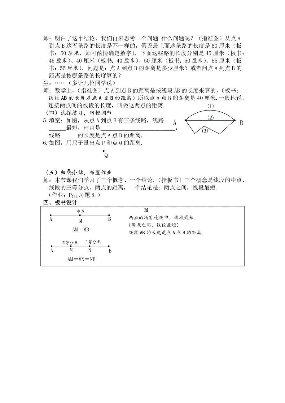 人教版七年级上册数学教案：4.2直线、射线、线段(5).docx_第3页