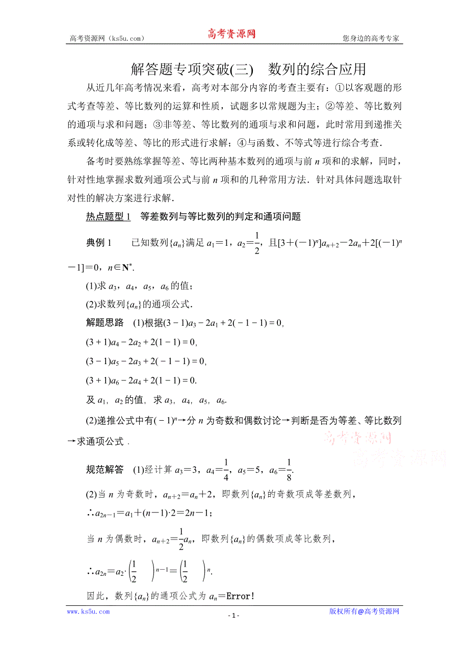 2021届山东高考数学一轮创新教学案：解答题专项突破（三）　数列的综合应用 WORD版含解析.doc_第1页