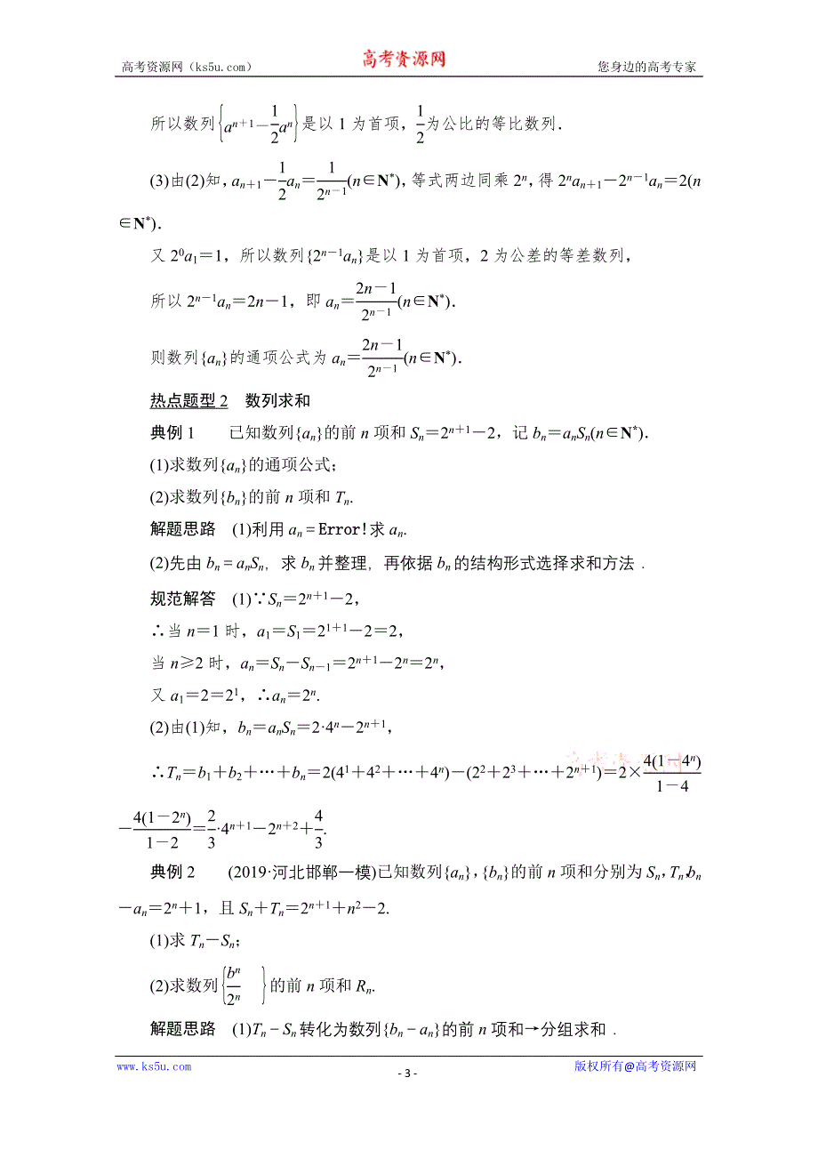 2021届山东高考数学一轮创新教学案：解答题专项突破（三）　数列的综合应用 WORD版含解析.doc_第3页