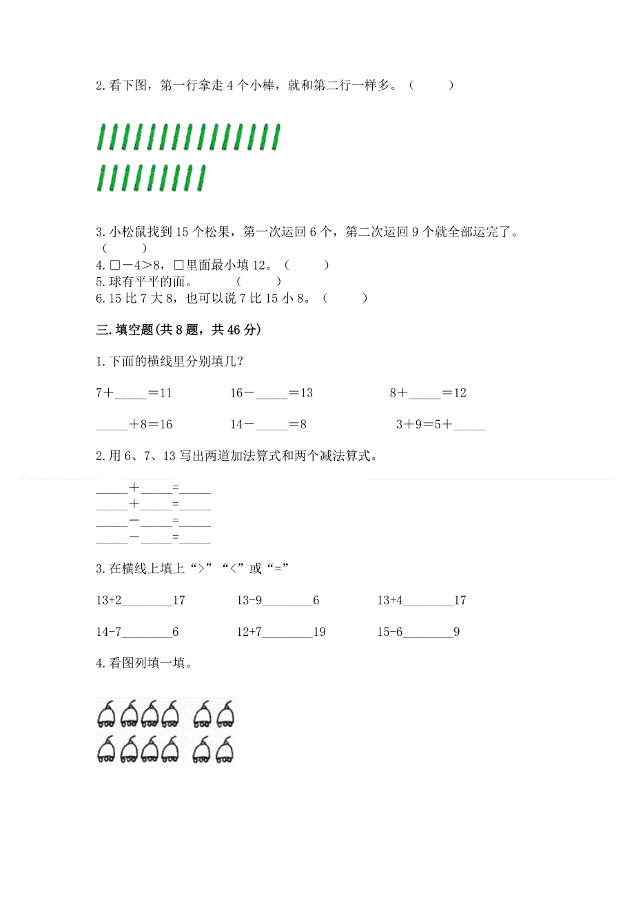 小学一年级下册数学《期中测试卷》（完整版）.docx_第2页