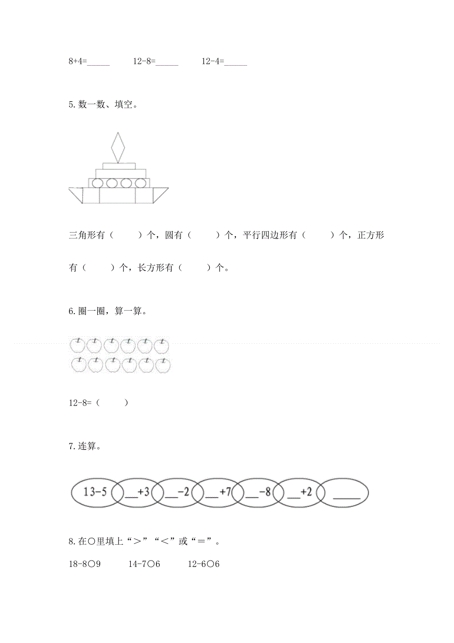 小学一年级下册数学《期中测试卷》（完整版）.docx_第3页