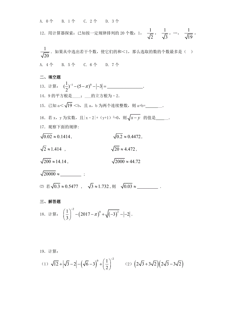 七年级数学下册 第六章《实数》检测卷2 （新版）新人教版.docx_第2页