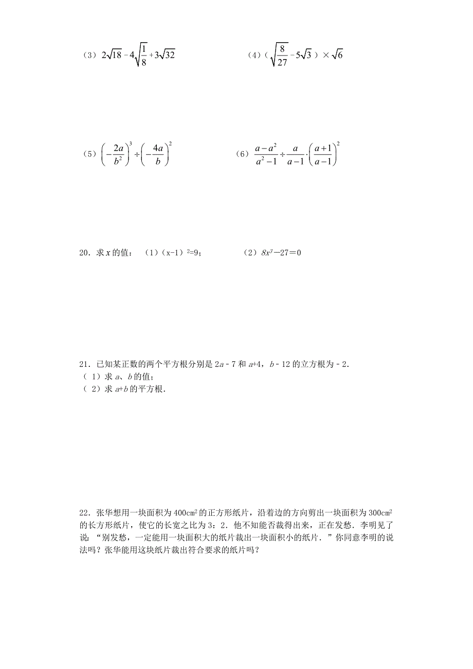 七年级数学下册 第六章《实数》检测卷2 （新版）新人教版.docx_第3页