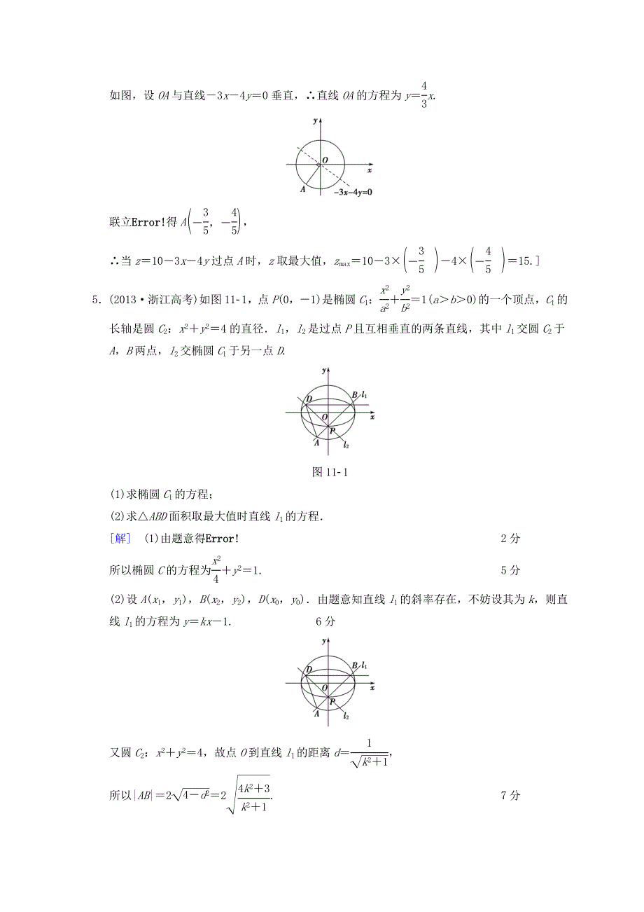 2018年浙江高考数学二轮复习教师用书：第1部分 重点强化专题 专题5 突破点11 直线与圆 WORD版含答案.doc_第3页