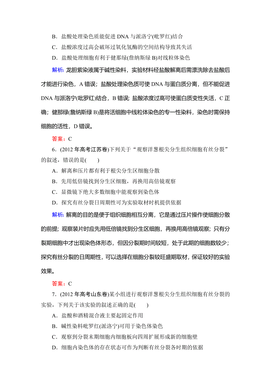 《优化探究》2015届高考生物一轮复习配套提素能课时考点训练：必修一第6章　第1讲　细胞的增殖.doc_第3页