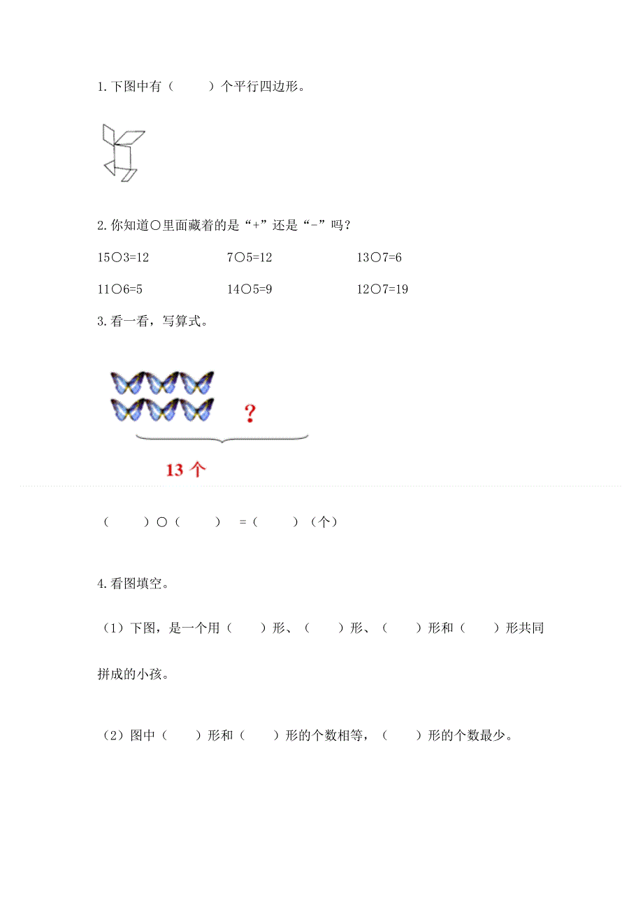 小学一年级下册数学《期中测试卷》（模拟题）.docx_第2页