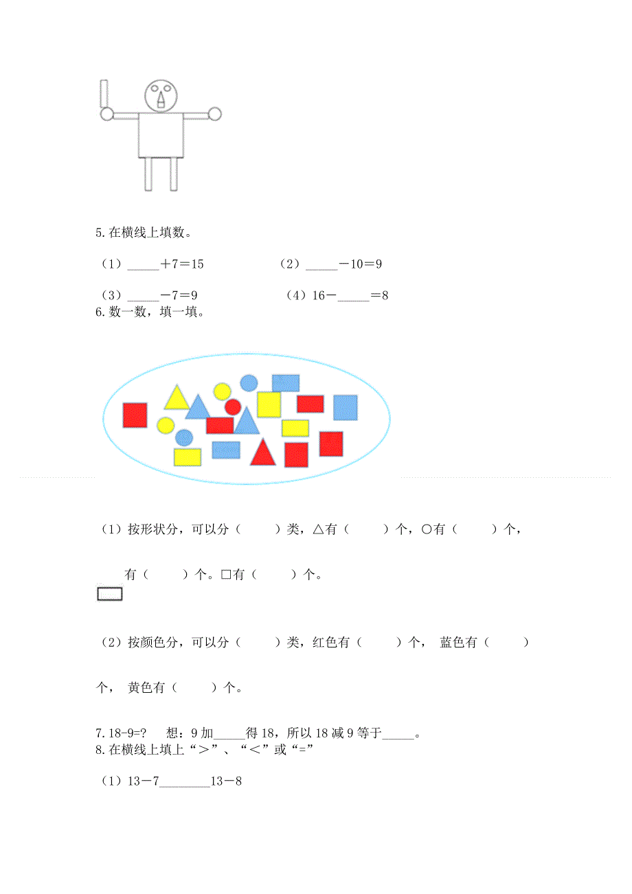 小学一年级下册数学《期中测试卷》（模拟题）.docx_第3页