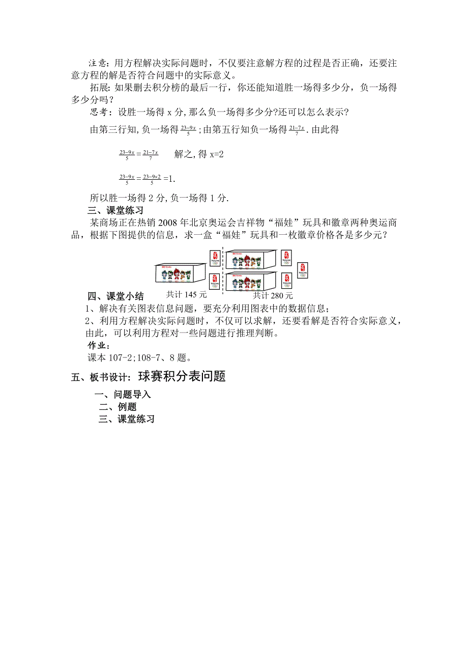 人教版七年级上册数学教案：3.4.3球赛积分表问题.docx_第2页