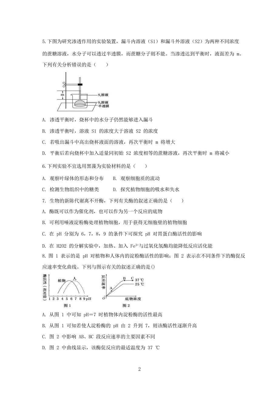 山东省临朐县实验中学2020-2021学年高一生物上学期12月阶段性考试试题（五）.doc_第2页