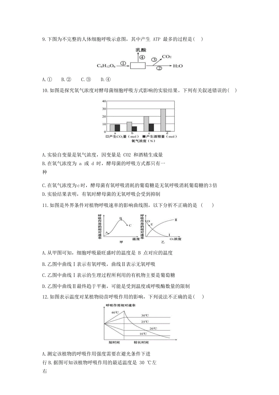 山东省临朐县实验中学2020-2021学年高一生物上学期12月阶段性考试试题（五）.doc_第3页