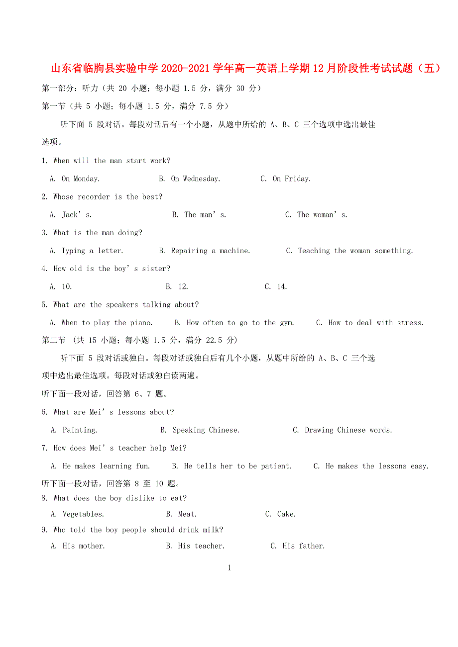 山东省临朐县实验中学2020-2021学年高一英语上学期12月阶段性考试试题（五）.doc_第1页