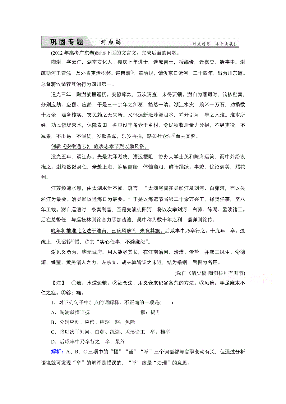 《优化探究》2015届高考语文(全国通用)一轮复习 对点练10-4-1 WORD版含解析.doc_第1页