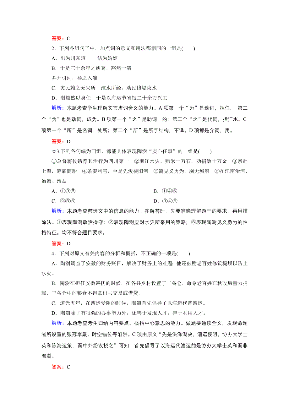 《优化探究》2015届高考语文(全国通用)一轮复习 对点练10-4-1 WORD版含解析.doc_第2页