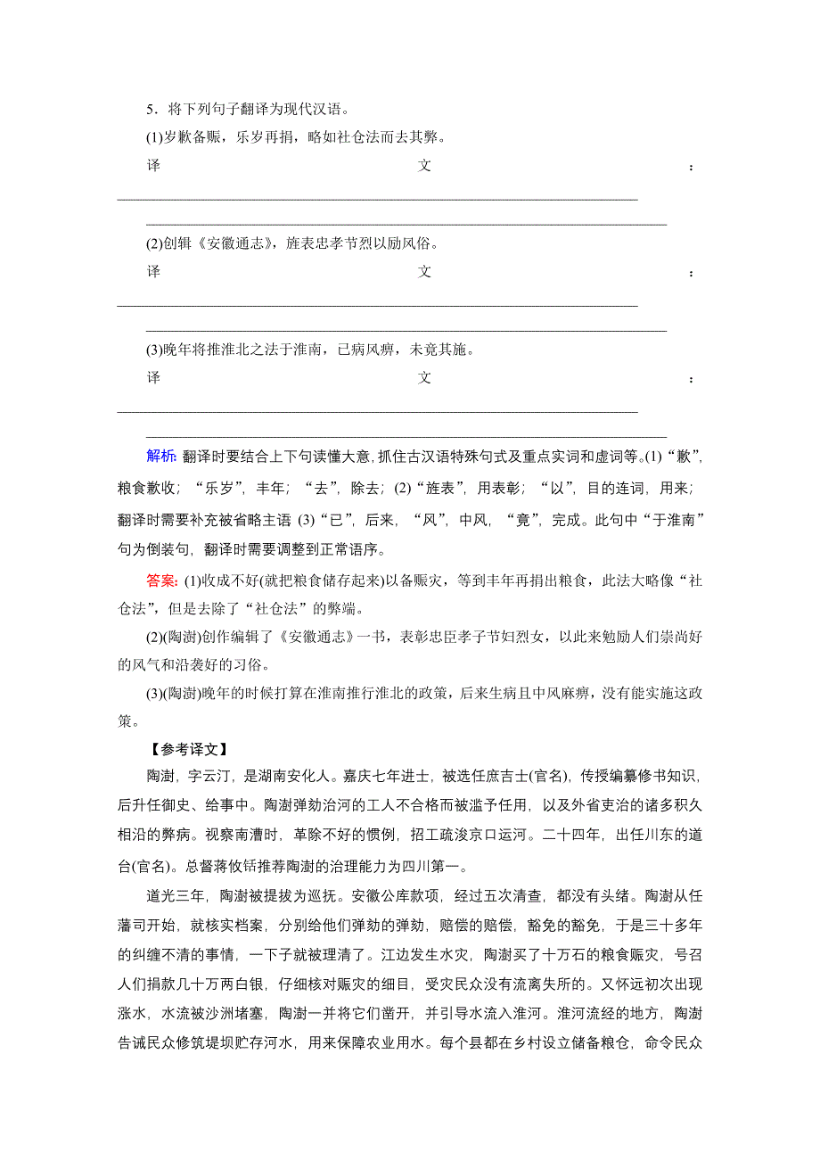 《优化探究》2015届高考语文(全国通用)一轮复习 对点练10-4-1 WORD版含解析.doc_第3页