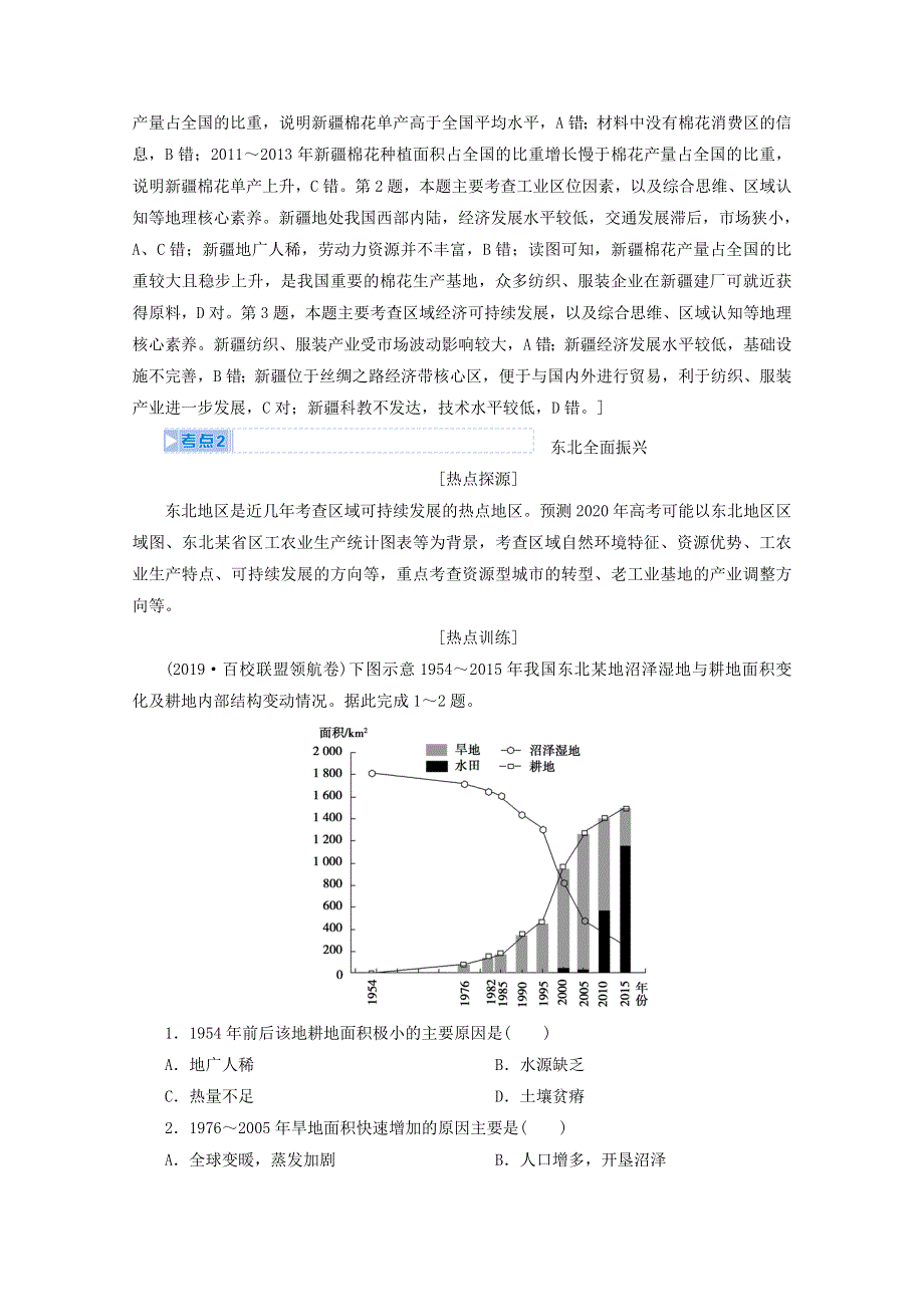 2020届高考地理复习 第三部分 热点四 区域优势互补促进区域协调发展讲 练（含解析）.doc_第2页