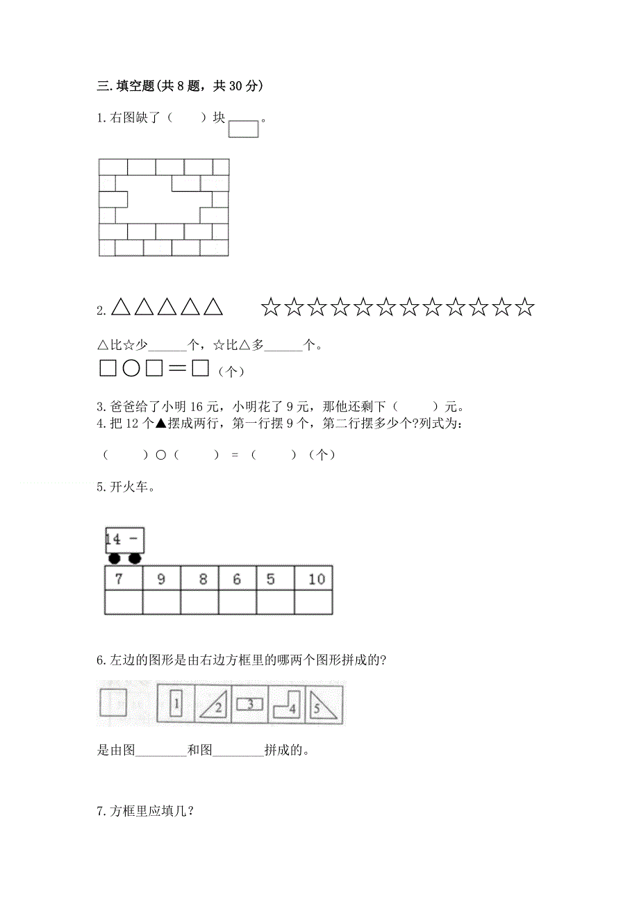 小学一年级下册数学《期中测试卷》（精选题）word版.docx_第2页