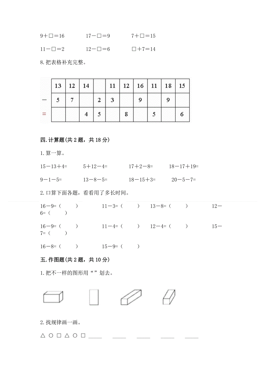 小学一年级下册数学《期中测试卷》（精选题）word版.docx_第3页