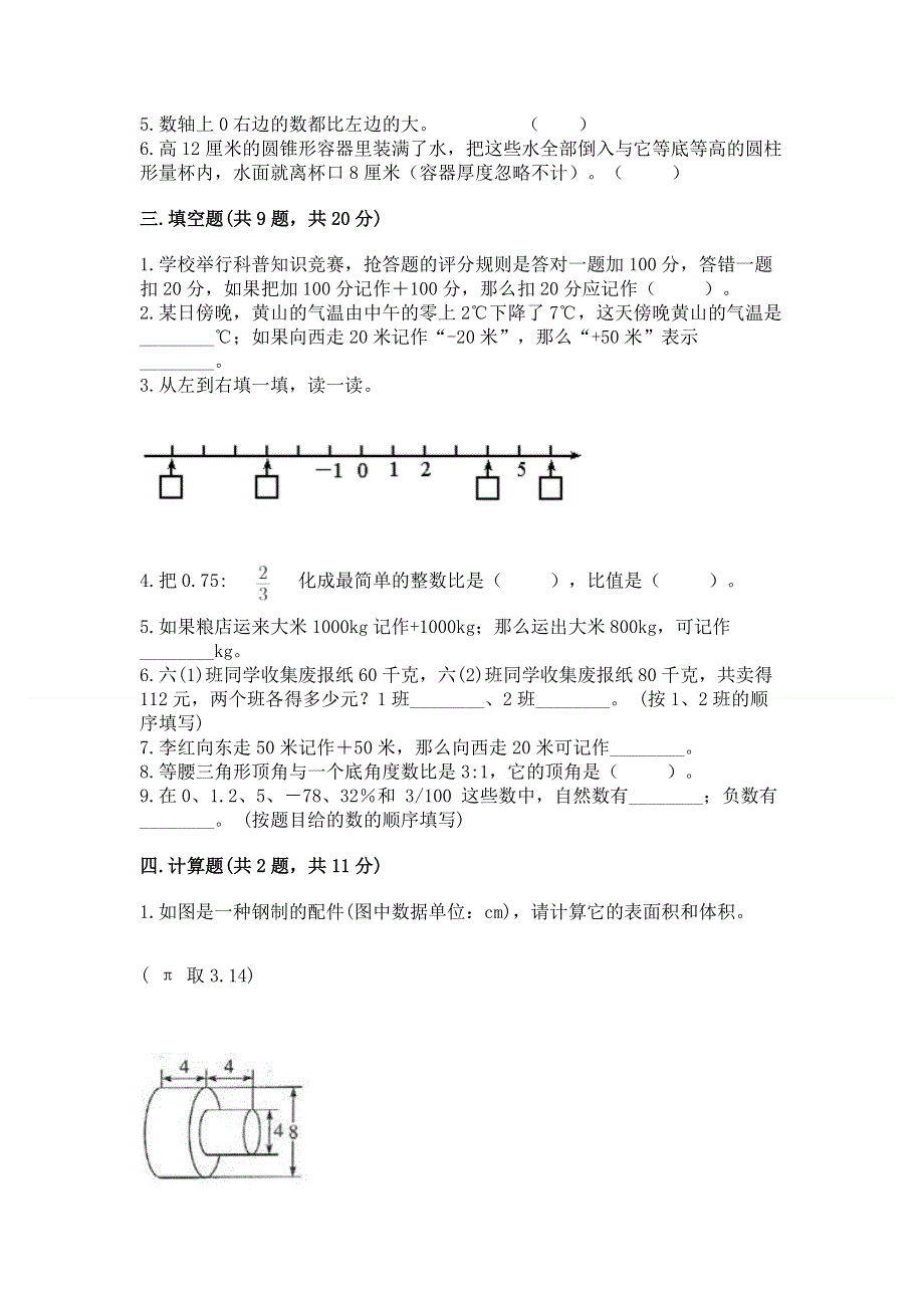 冀教版六年级下学期期末质量监测数学试题含答案解析.docx_第2页