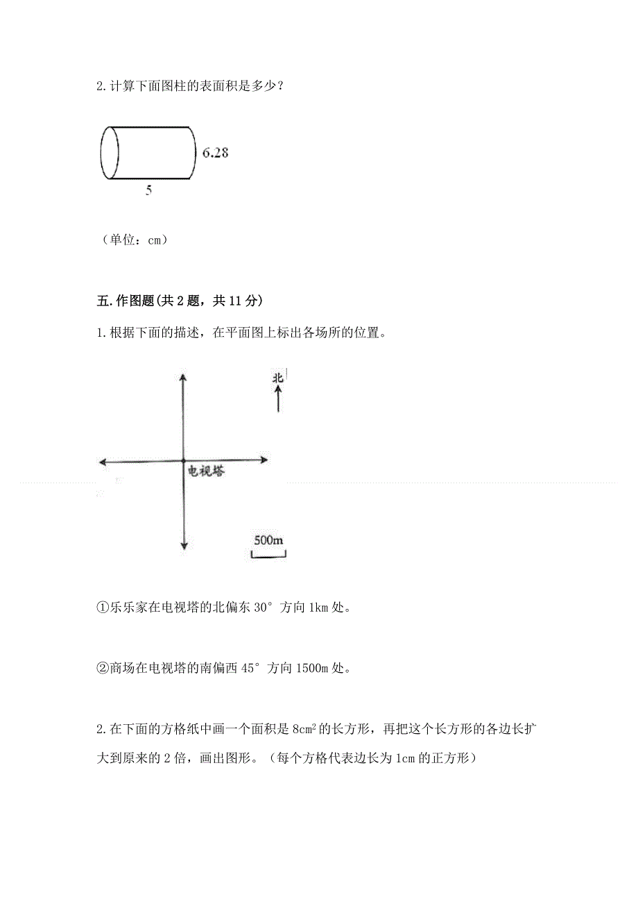 冀教版六年级下学期期末质量监测数学试题含答案解析.docx_第3页