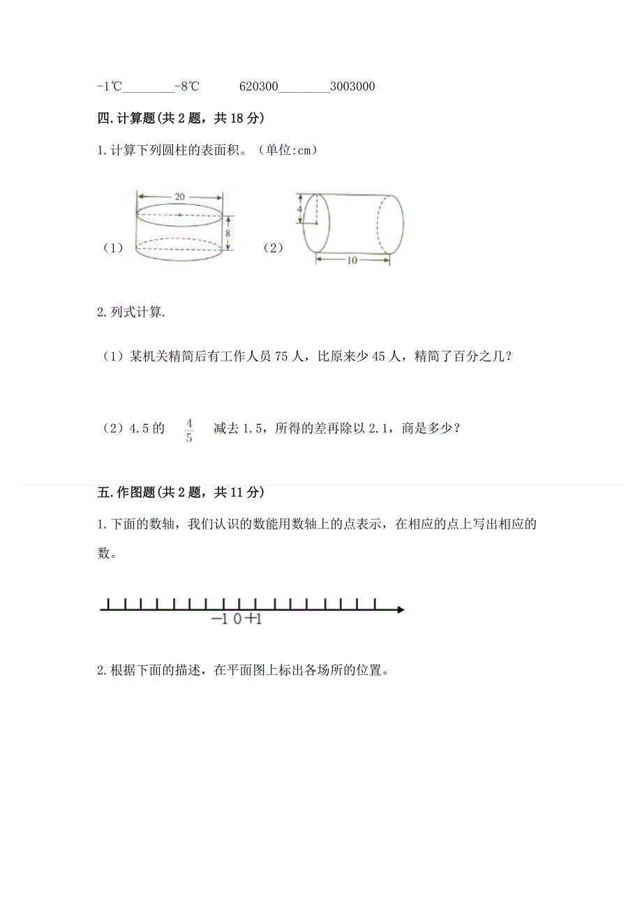 冀教版六年级下学期期末质量监测数学试题带答案（a卷）.docx_第3页