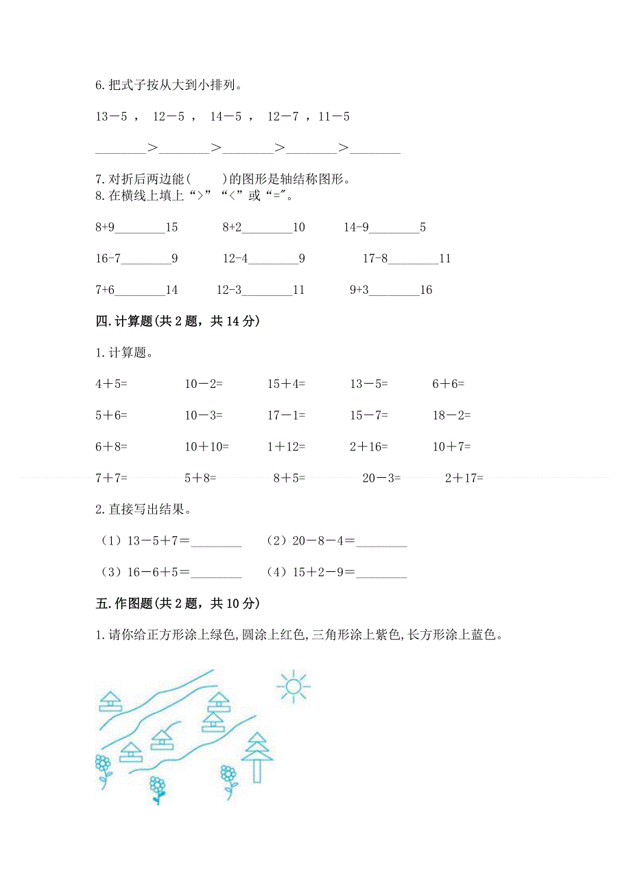 小学一年级下册数学《期中测试卷》（满分必刷）.docx_第3页