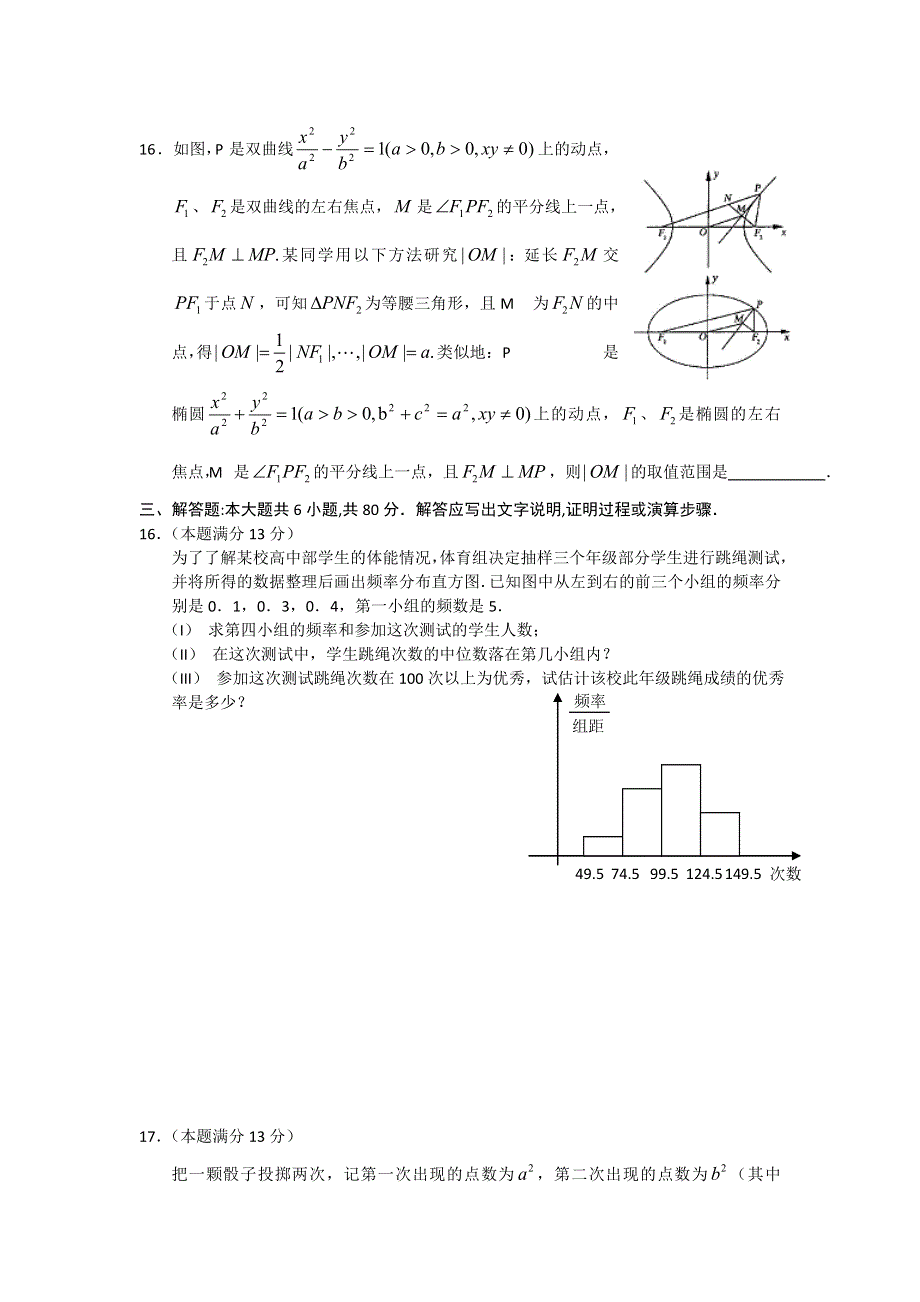 2012-2013学年高二上学期第二次月考数学试题.doc_第3页