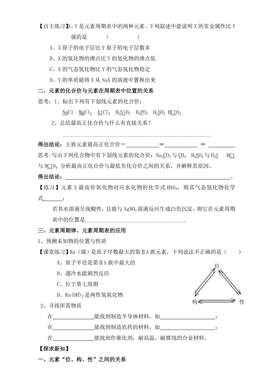 2016-2017学年重庆市云阳县南溪中学校新人教版高一化学必修2学案：1.2 元素周期律（第3课时） WORD版.doc_第2页