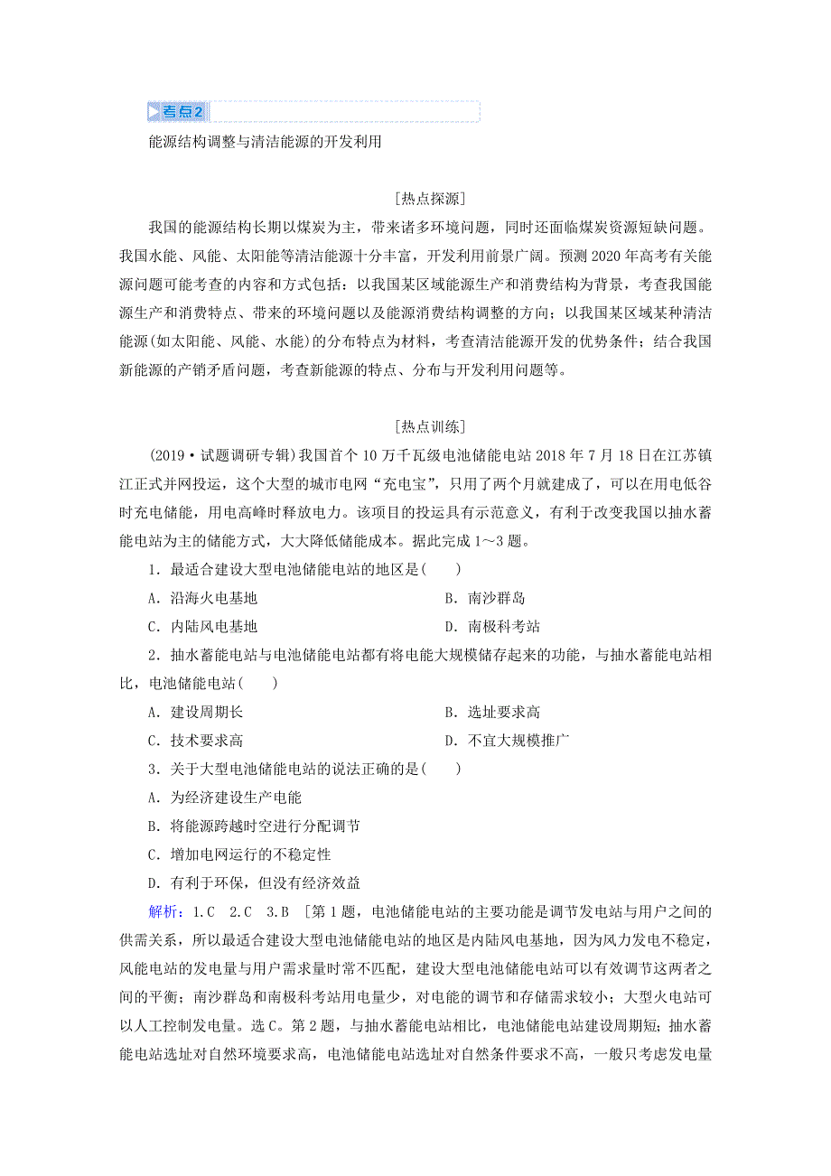 2020届高考地理复习 第三部分 热点三 加强污染防治和生态建设大力推动绿色发展讲 练（含解析）.doc_第2页