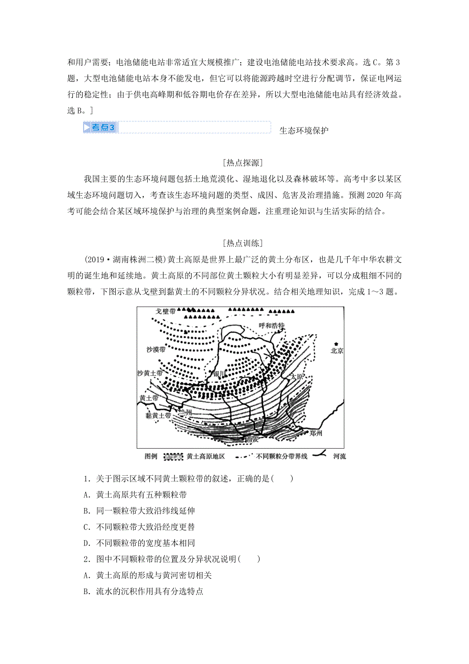 2020届高考地理复习 第三部分 热点三 加强污染防治和生态建设大力推动绿色发展讲 练（含解析）.doc_第3页