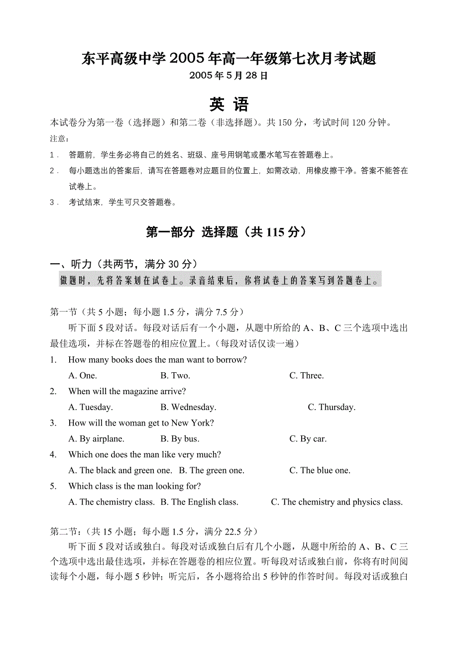 东平高级中学2005年高一年级第七次月考试题.doc_第1页