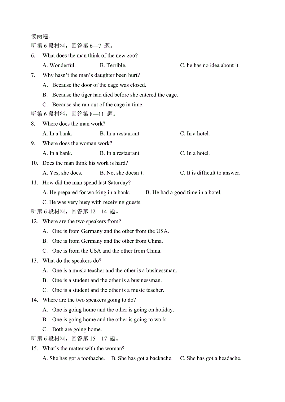 东平高级中学2005年高一年级第七次月考试题.doc_第2页