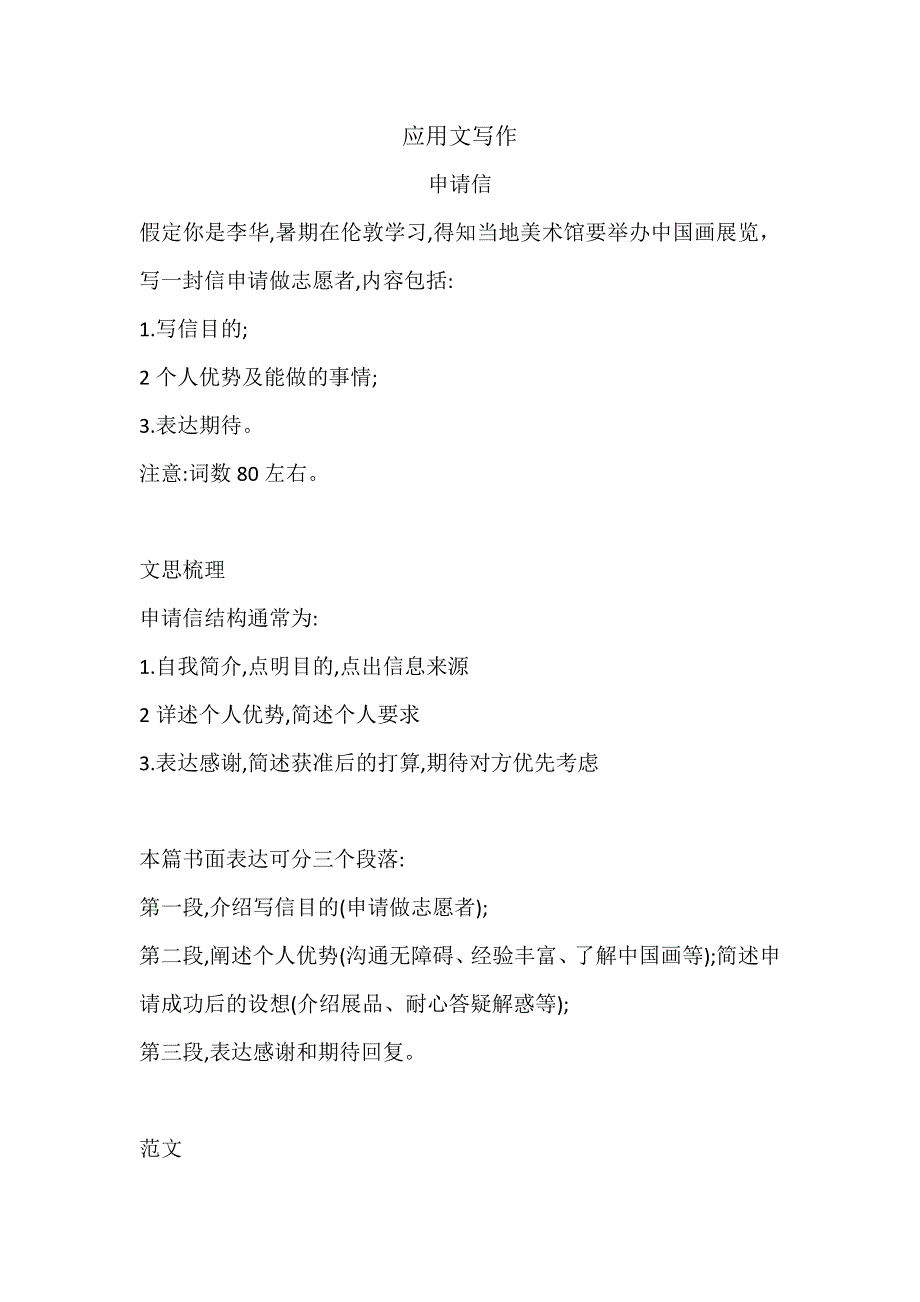 2020-2021学年人教版（2019）高一英语必修二基础知识：求职申请 WORD版含答案.doc_第1页