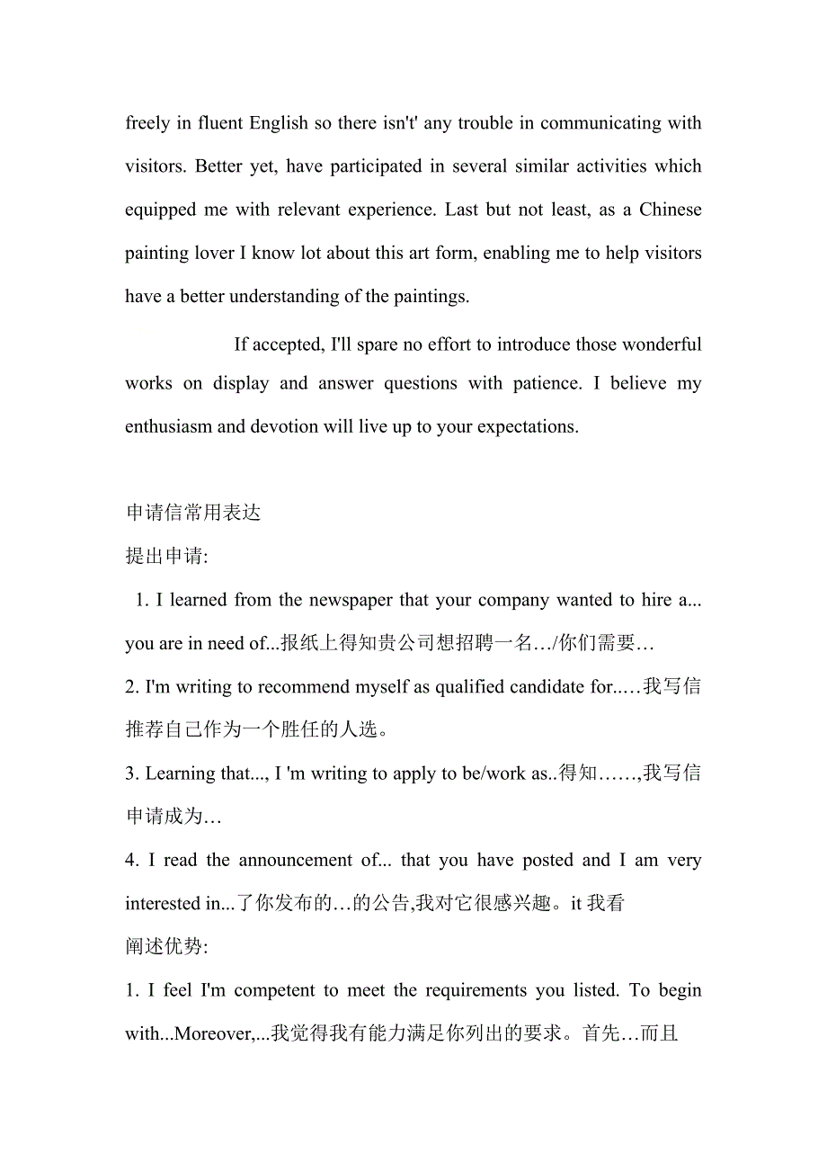 2020-2021学年人教版（2019）高一英语必修二基础知识：求职申请 WORD版含答案.doc_第3页