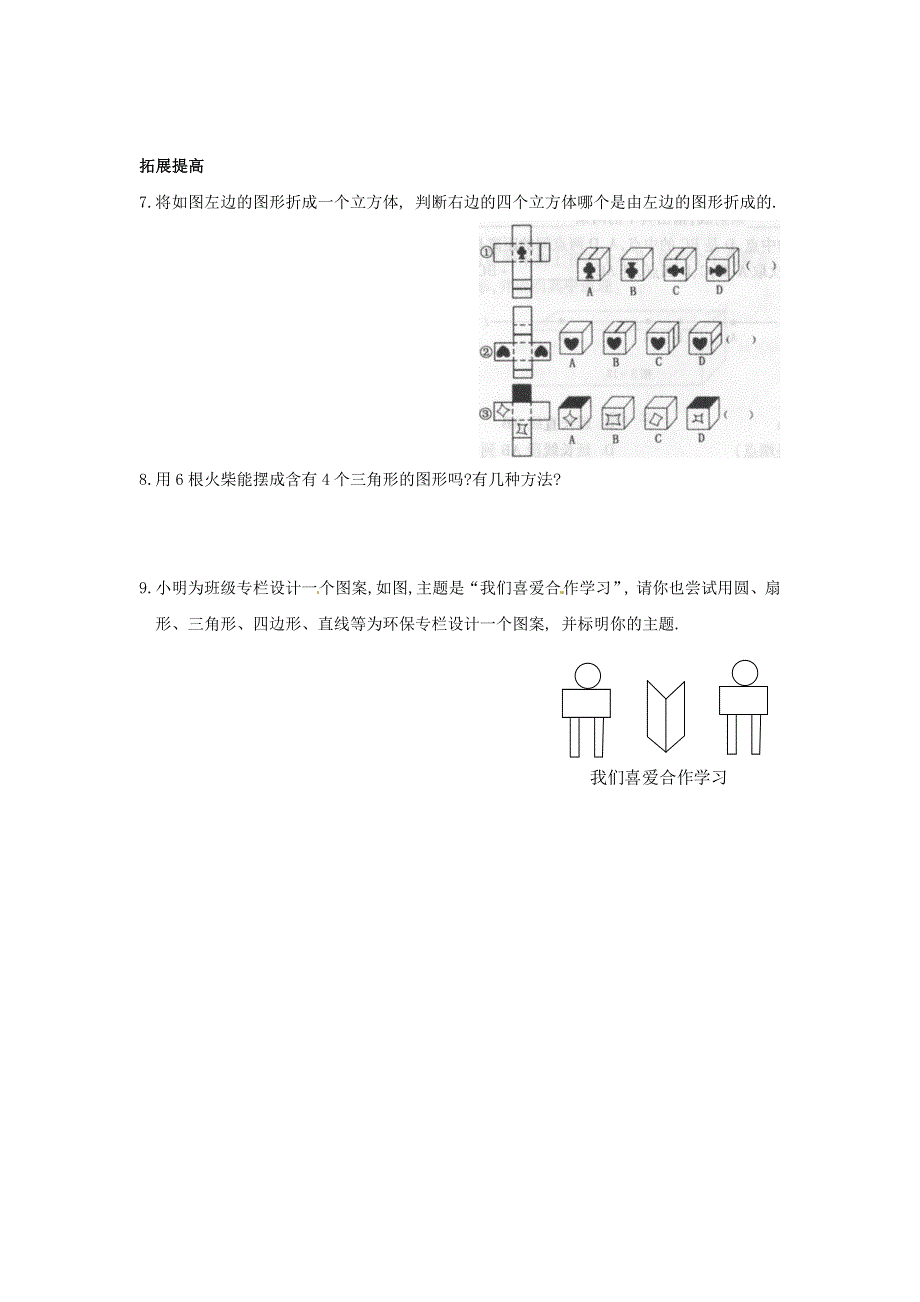 人教版七年级上数学同步练习题及答案：4.1.2点、线、面、体.docx_第2页