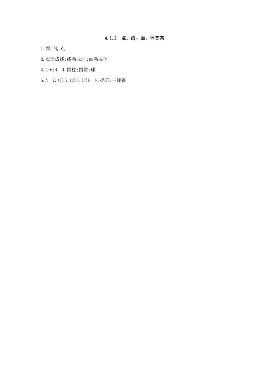 人教版七年级上数学同步练习题及答案：4.1.2点、线、面、体.docx_第3页