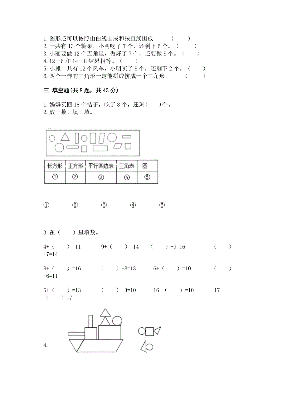 小学一年级下册数学《期中测试卷》（综合题）.docx_第2页