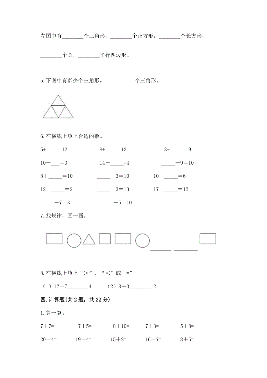 小学一年级下册数学《期中测试卷》（综合题）.docx_第3页