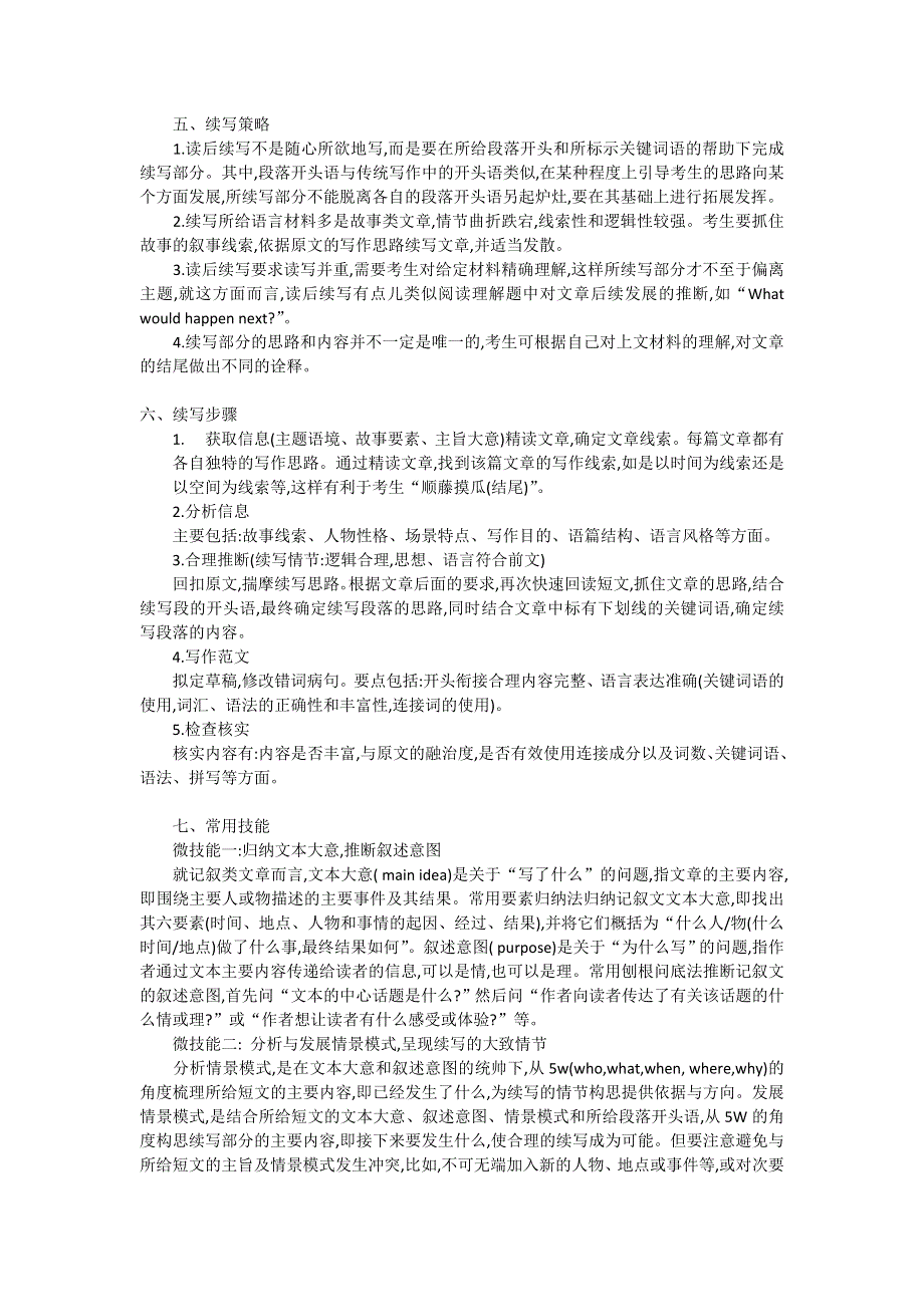 2020-2021学年人教版（2019）高一英语必修二基础知识：写作新题型——读后续写解读 WORD版含答案.doc_第2页