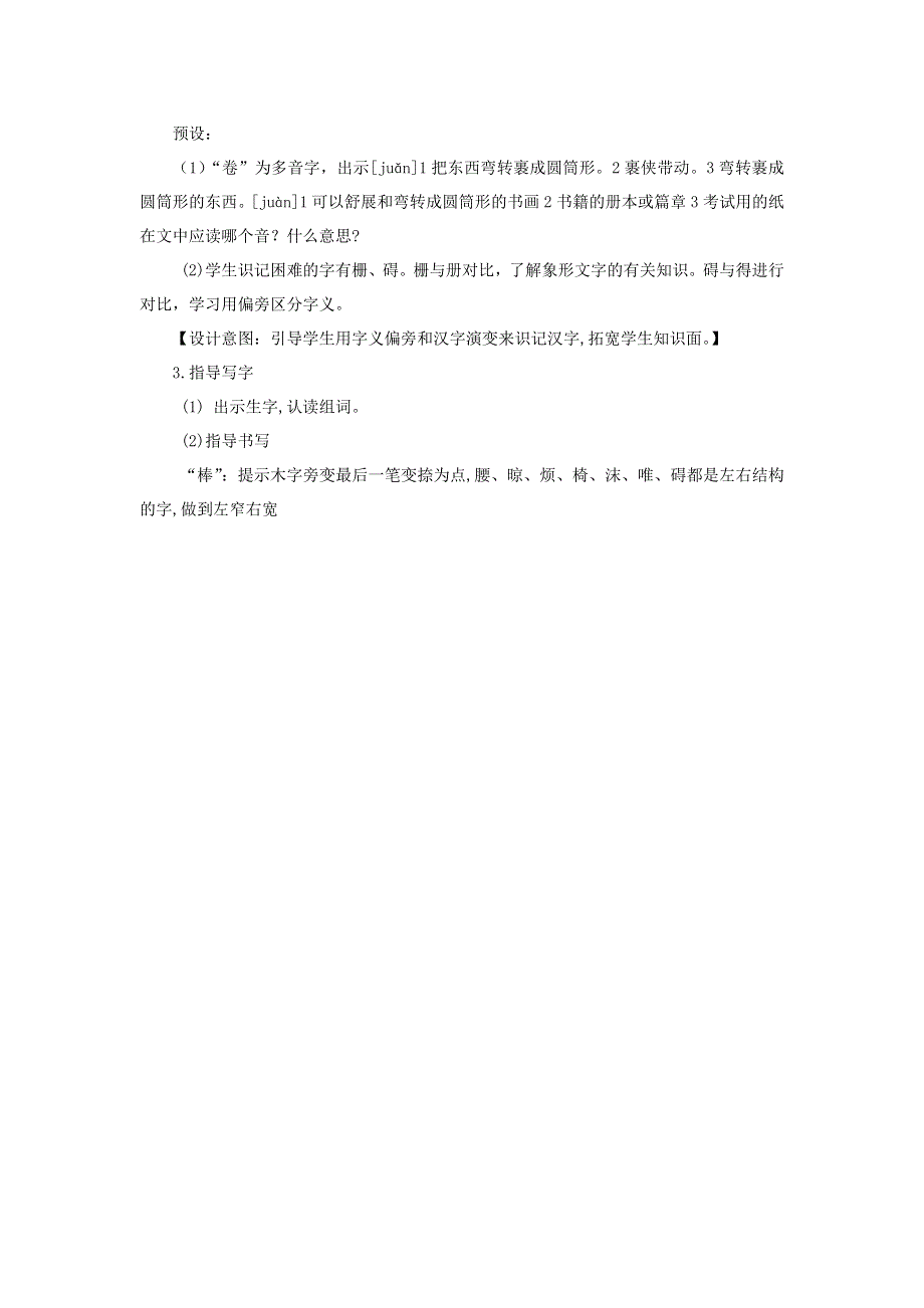 三年级语文下册 第五单元 16小真的长头发第1课时教案 新人教版.docx_第2页