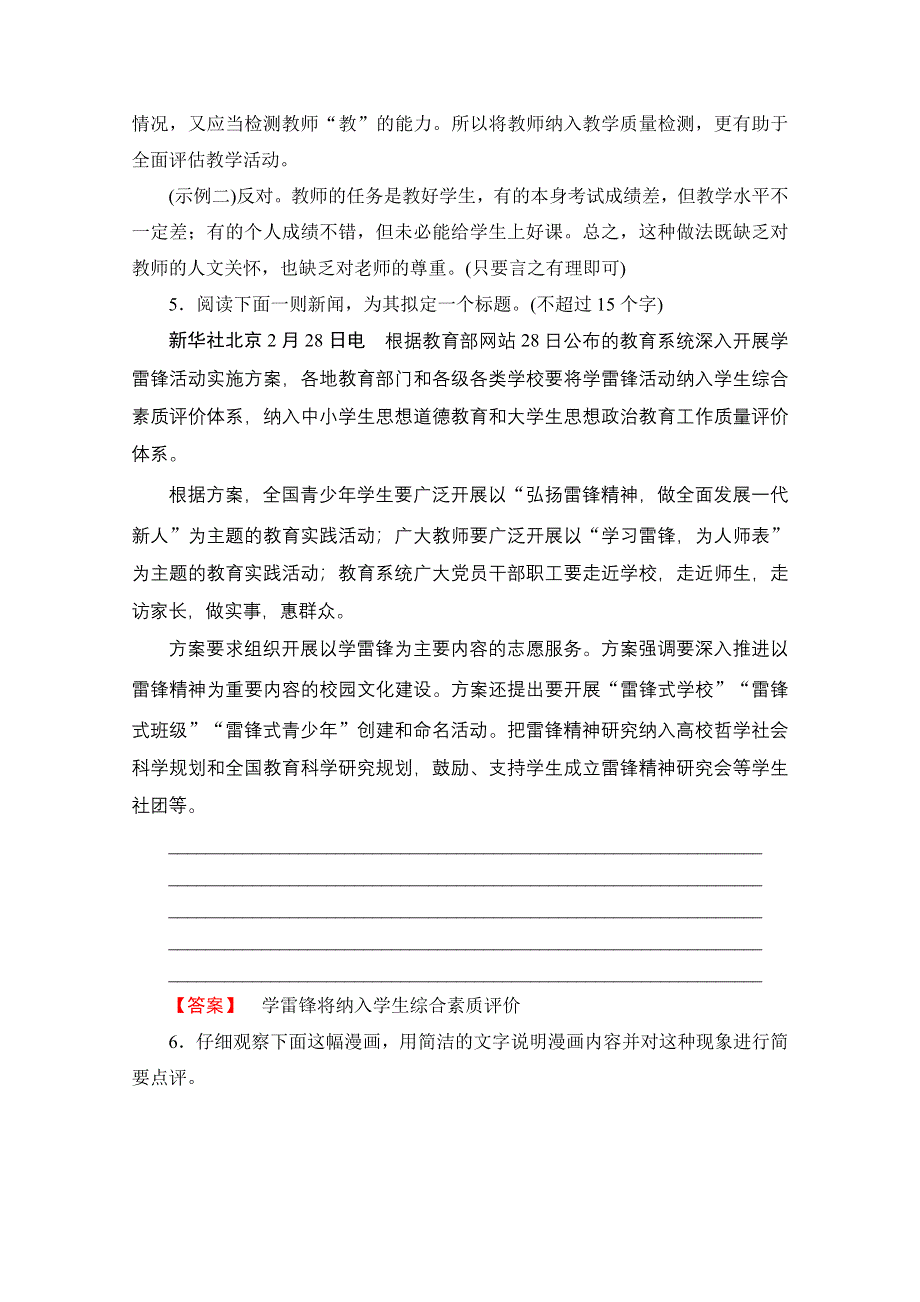 2016-2017学年语文选修新闻阅读与实践（人教版）第五章 新闻评论 媒体的观点 提能—精学精练 第5章 14 WORD版含答案.doc_第3页