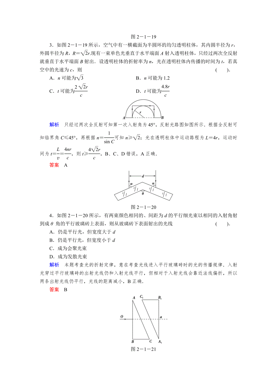 2013届高考物理一轮复习备考演练：选修3-4 2.1 光的折射、全反射.doc_第2页