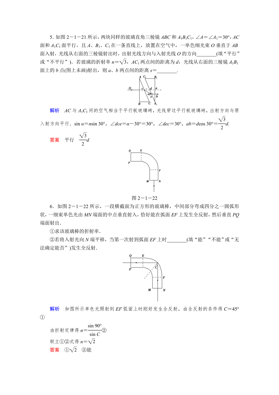 2013届高考物理一轮复习备考演练：选修3-4 2.1 光的折射、全反射.doc_第3页