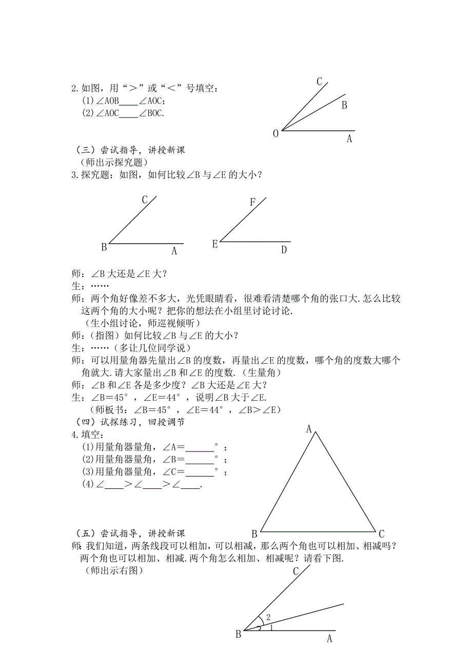 人教版七年级上册数学教案：4.3.2角的比较与运算（1）.docx_第2页