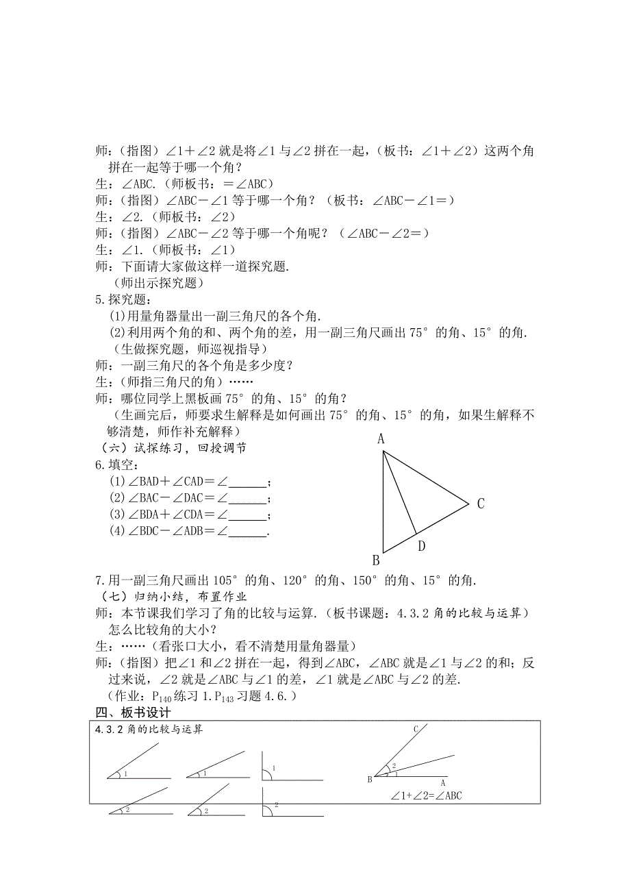 人教版七年级上册数学教案：4.3.2角的比较与运算（1）.docx_第3页